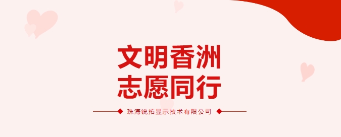 凝聚志愿之心，点亮微光之火